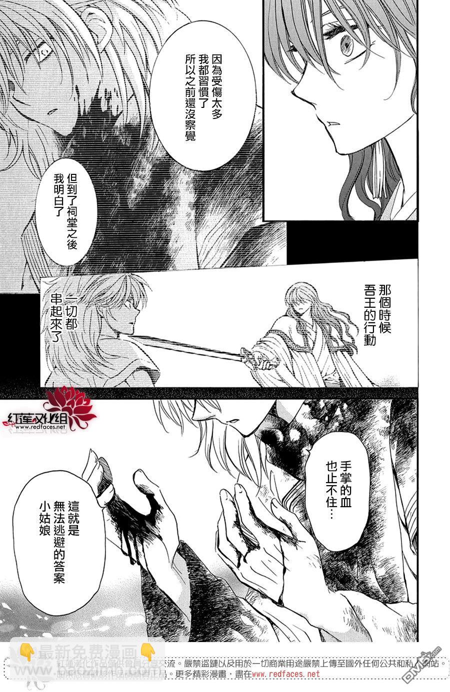 拂曉的尤娜 - 第260話 - 3