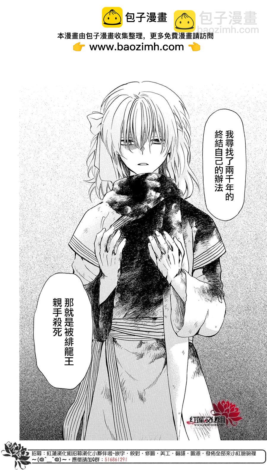 拂曉的尤娜 - 第260話 - 4