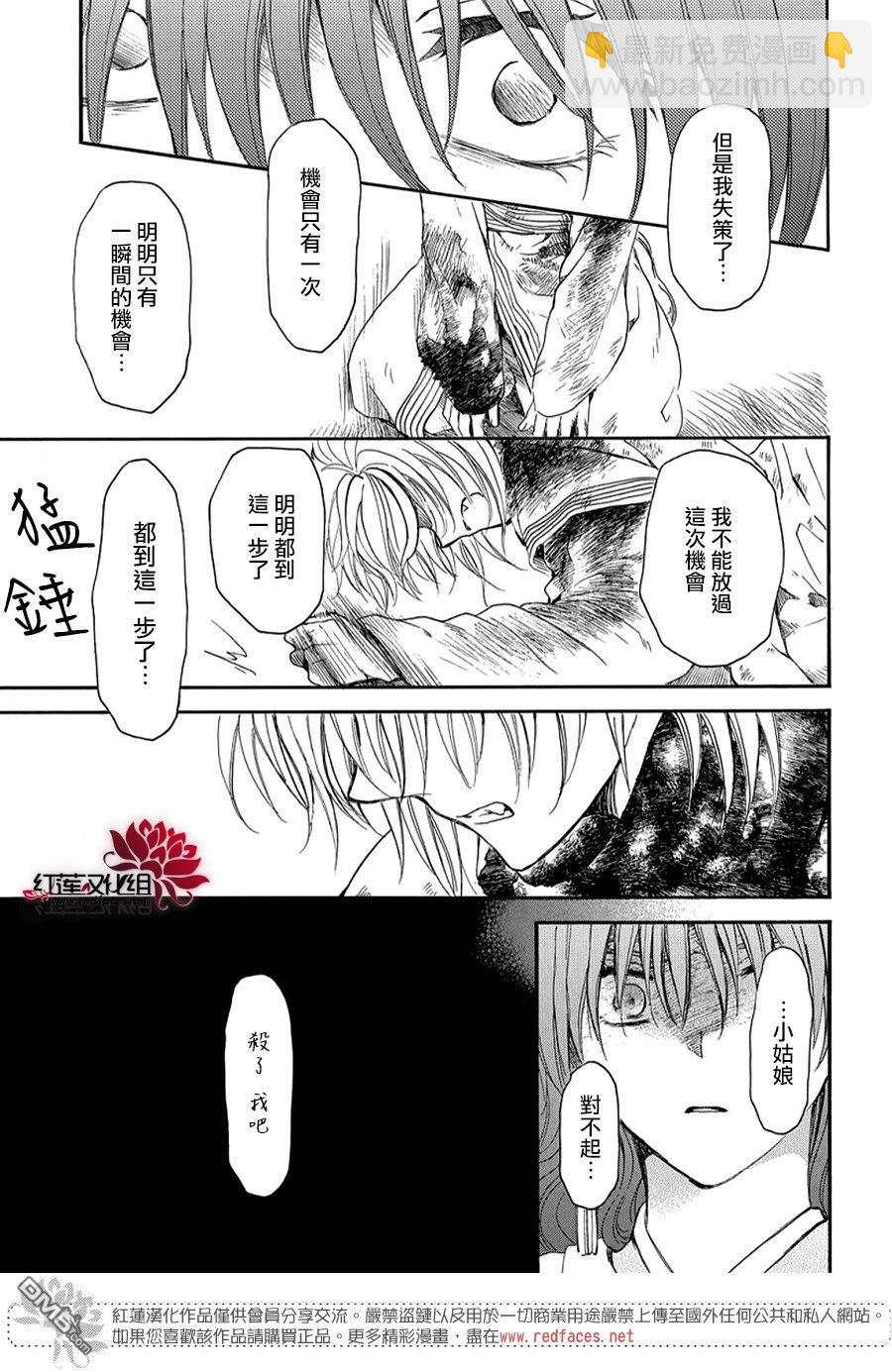 拂曉的尤娜 - 第260話 - 5