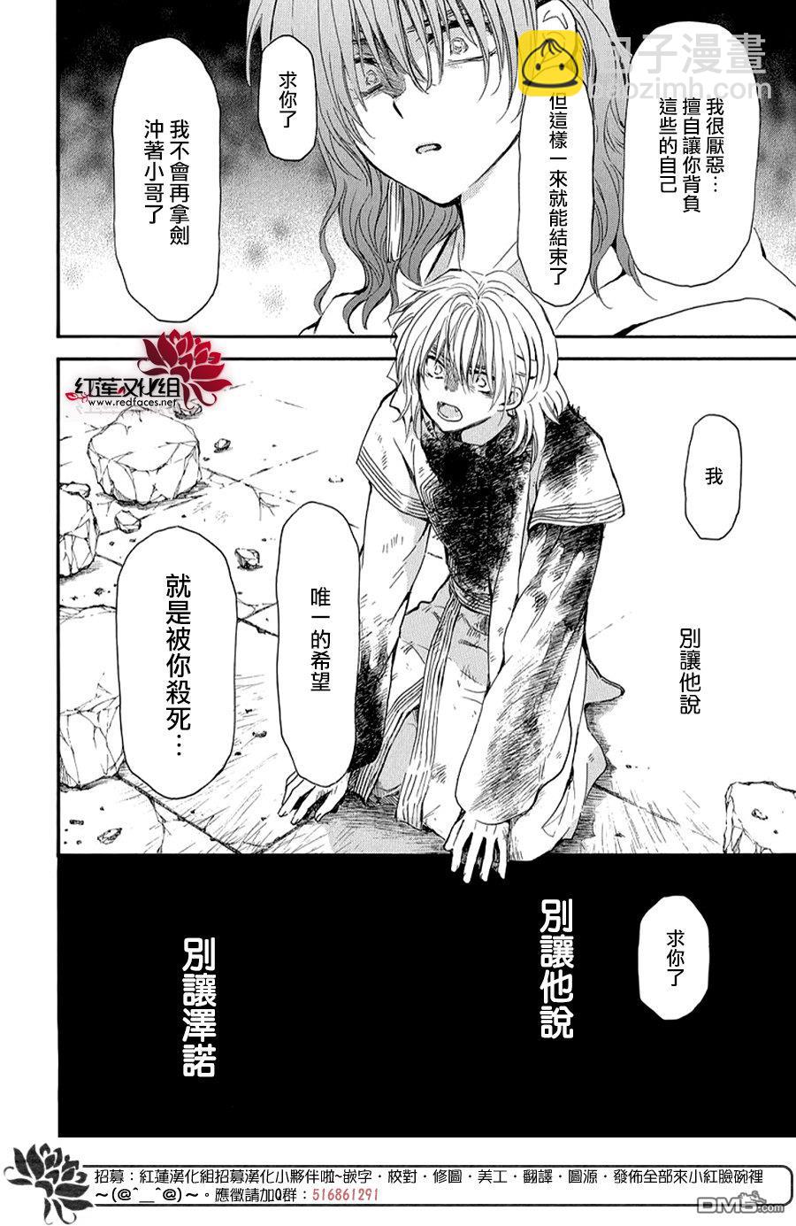 拂曉的尤娜 - 第260話 - 6