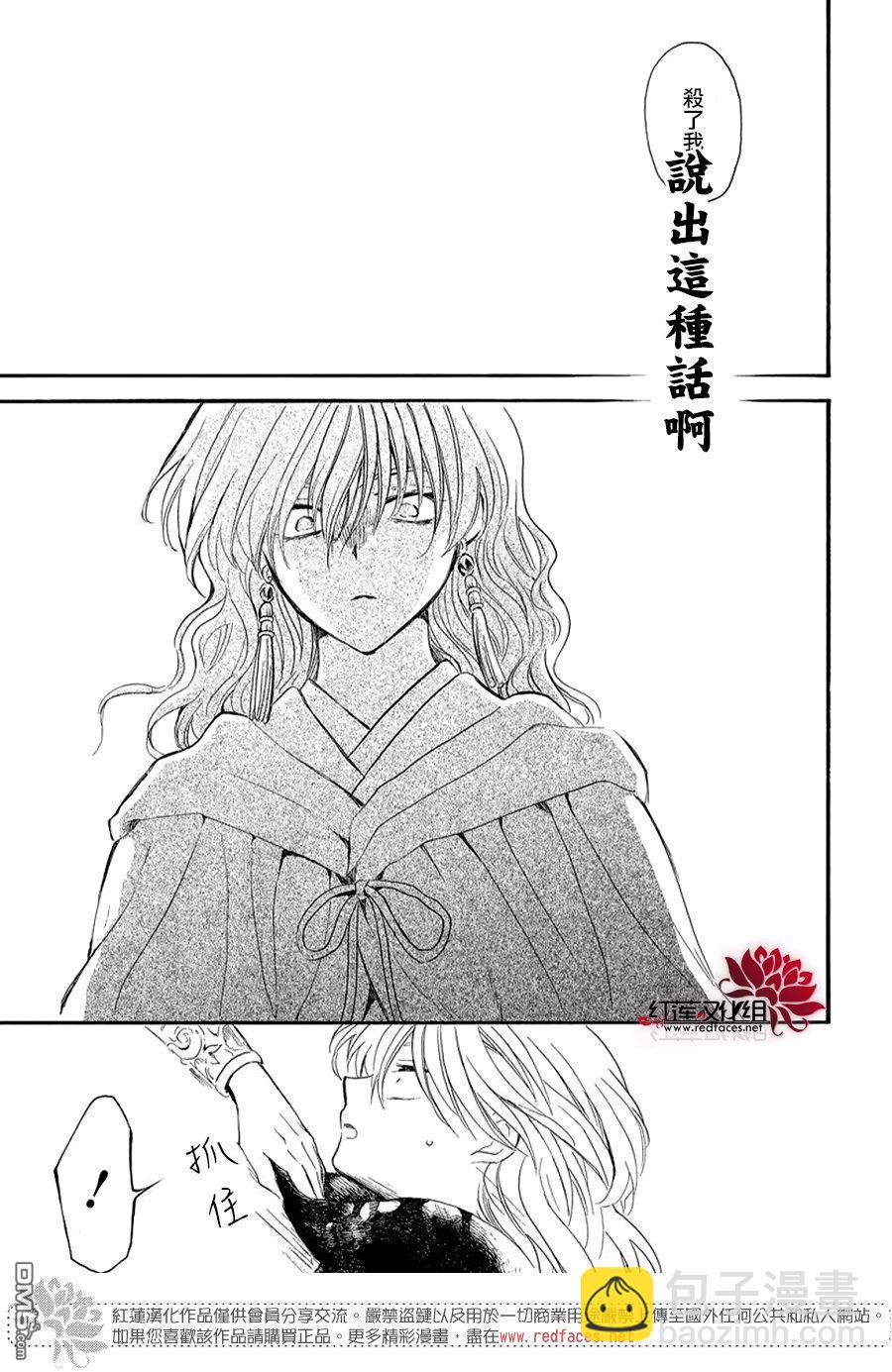 拂曉的尤娜 - 第260話 - 1