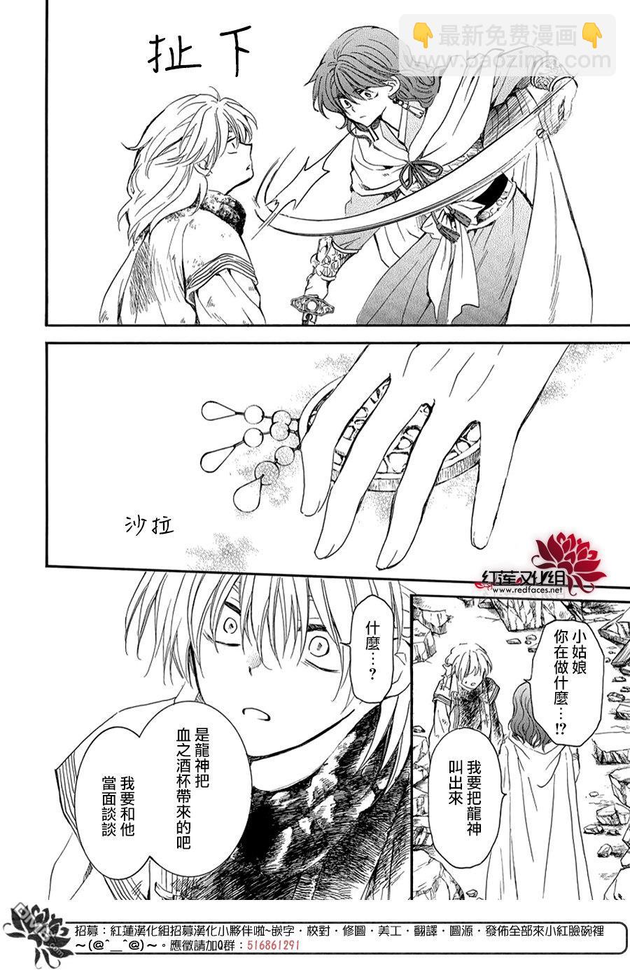 拂曉的尤娜 - 第260話 - 2