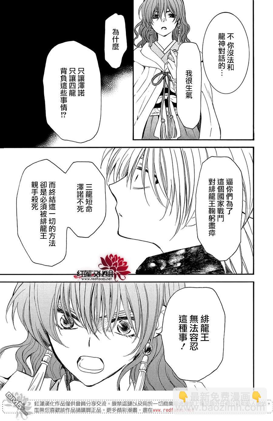 拂曉的尤娜 - 第260話 - 3