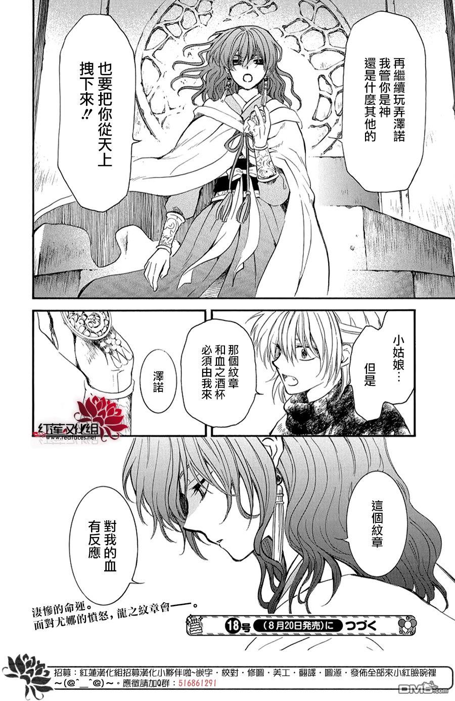 拂曉的尤娜 - 第260話 - 4