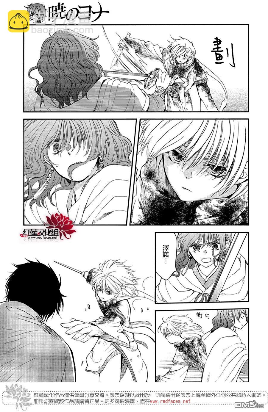 拂曉的尤娜 - 第260話 - 3