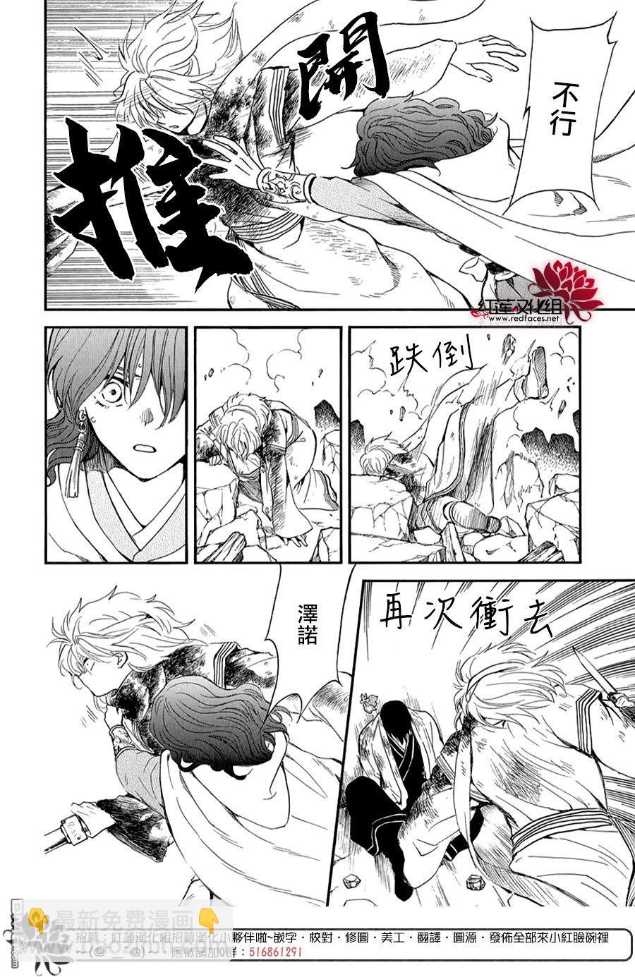 拂曉的尤娜 - 第260話 - 4