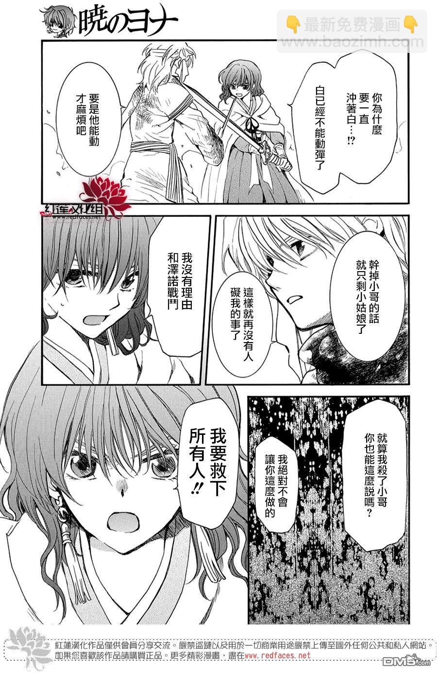 拂曉的尤娜 - 第260話 - 1