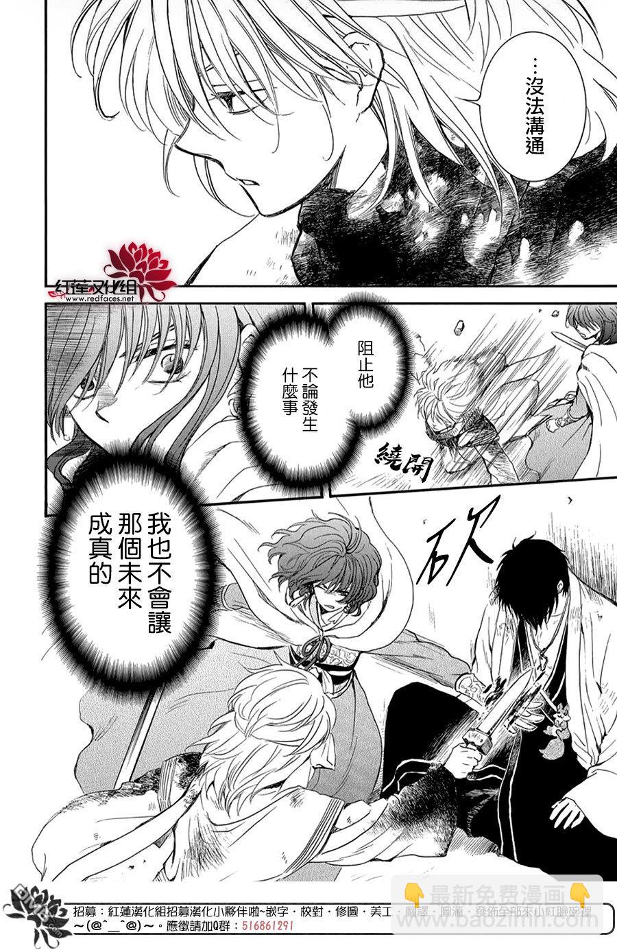 拂曉的尤娜 - 第260話 - 2