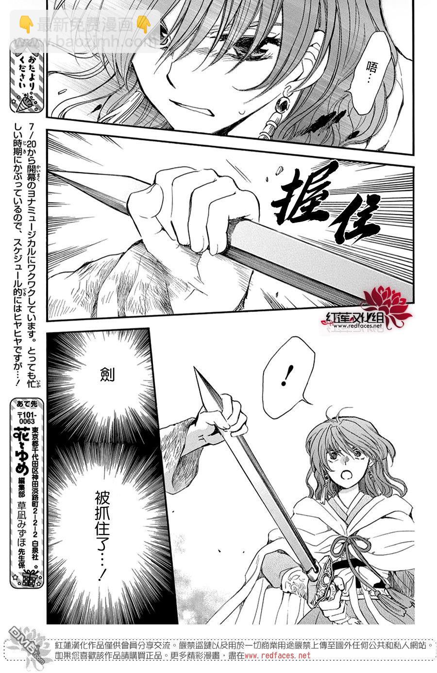 拂曉的尤娜 - 第260話 - 3