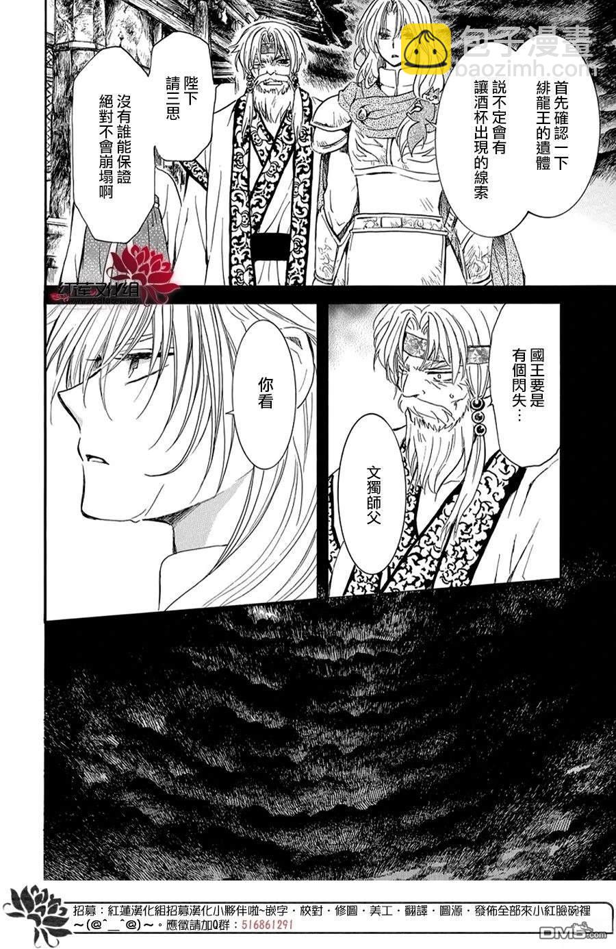 拂曉的尤娜 - 第262話 - 4