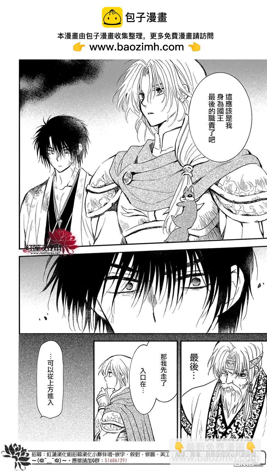 拂曉的尤娜 - 第262話 - 6