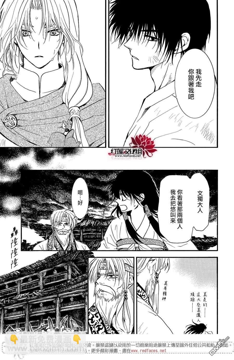 拂曉的尤娜 - 第262話 - 1