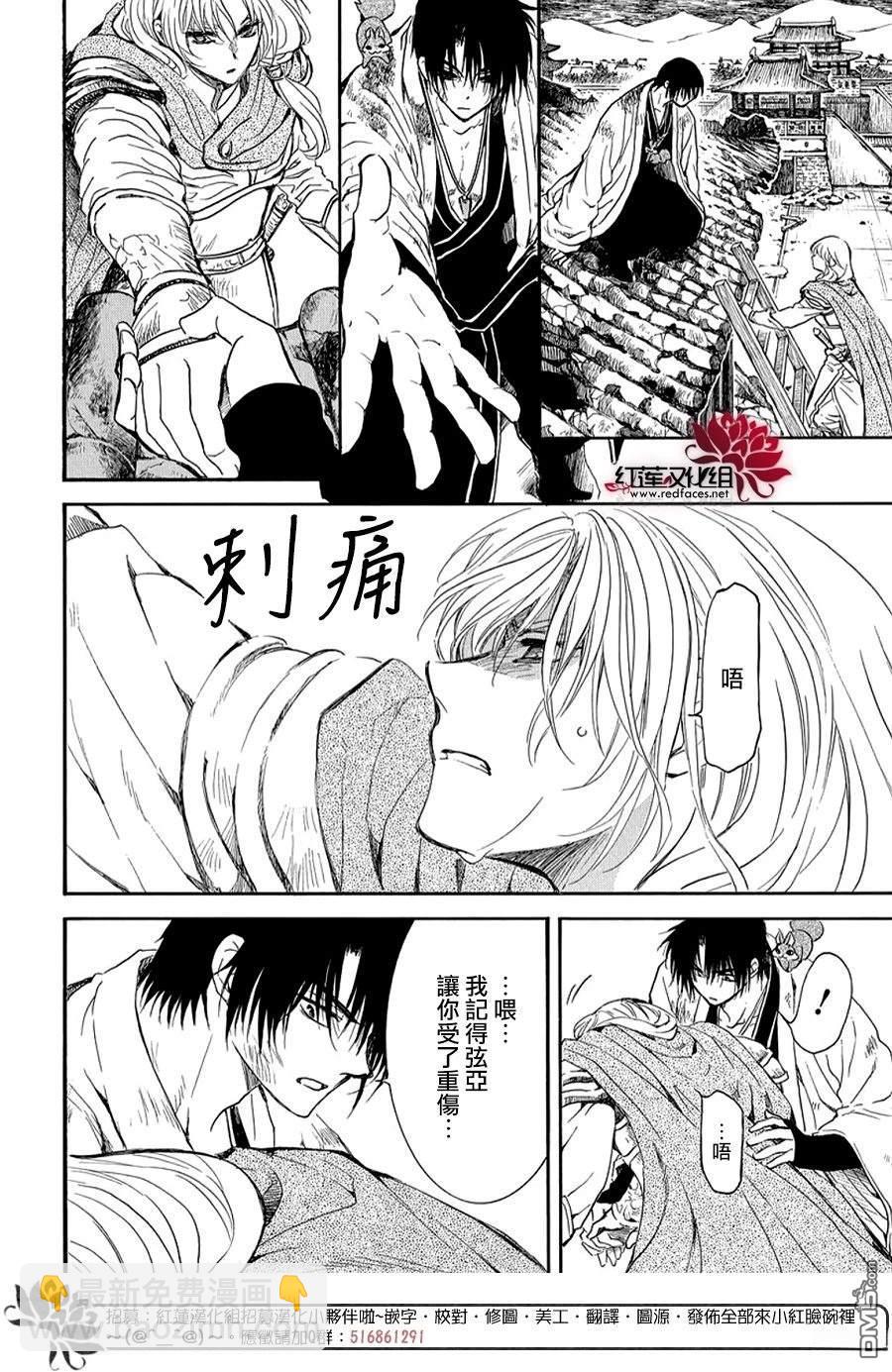 拂曉的尤娜 - 第262話 - 2