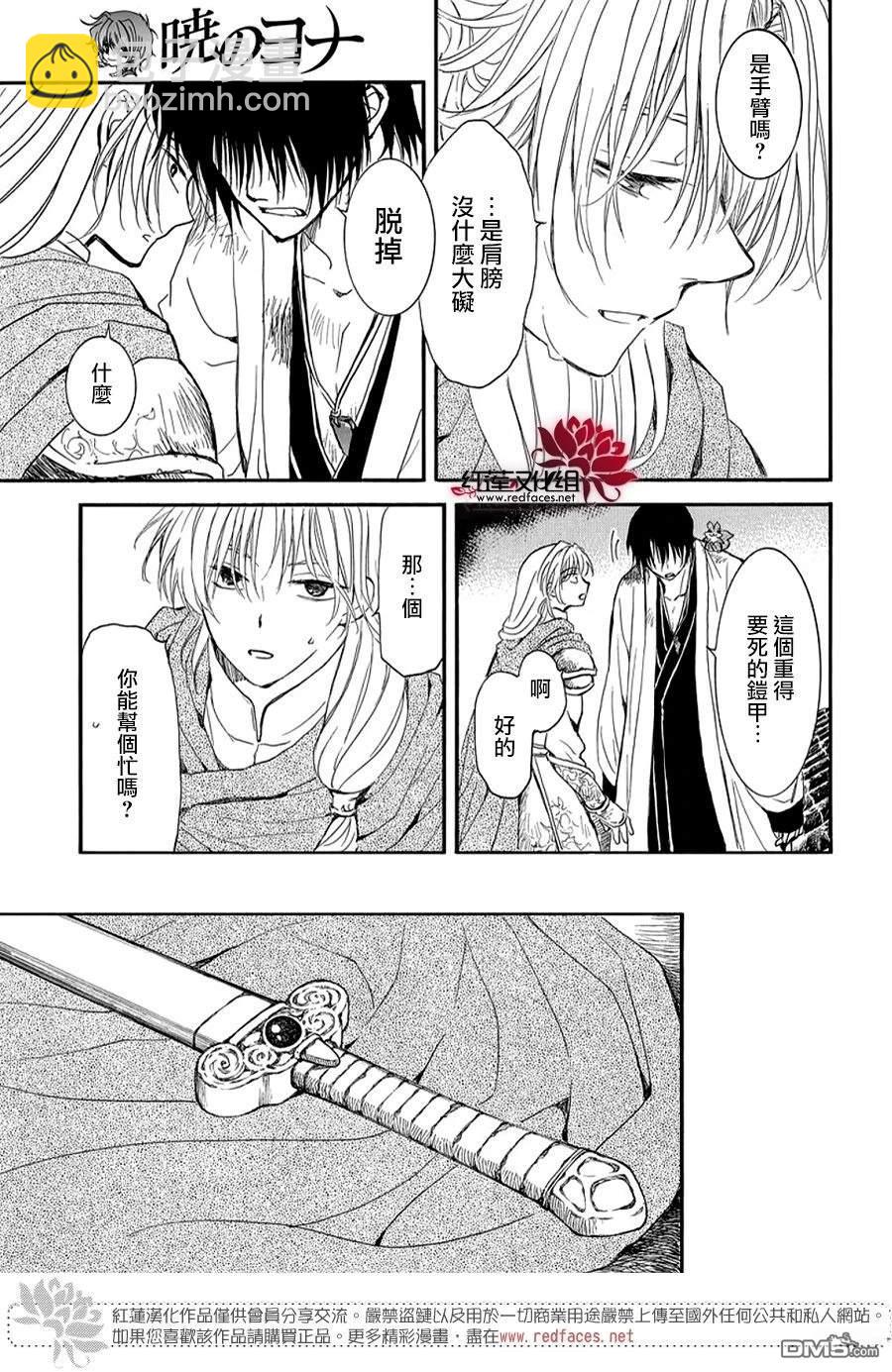 拂曉的尤娜 - 第262話 - 3