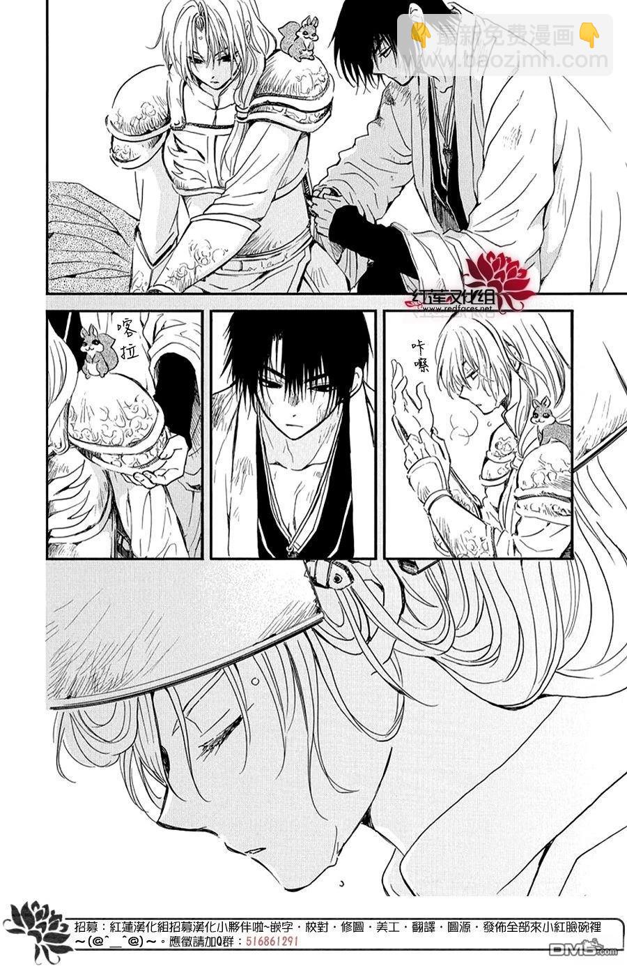 拂曉的尤娜 - 第262話 - 4