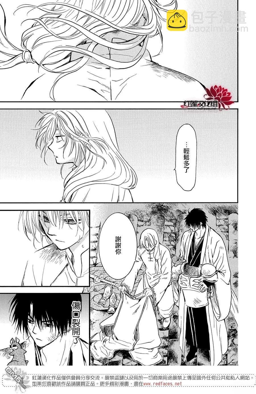 拂曉的尤娜 - 第262話 - 5