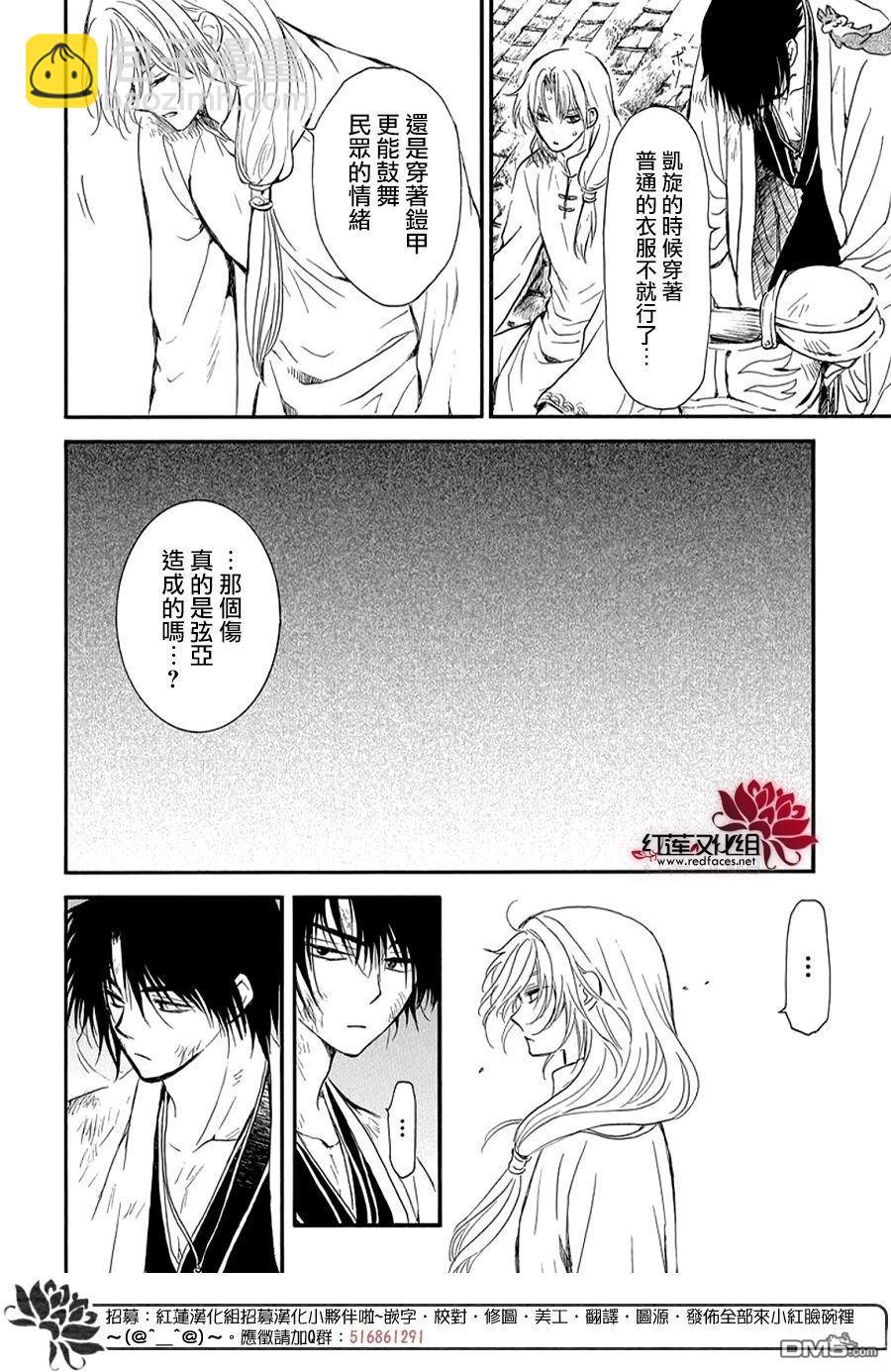 拂曉的尤娜 - 第262話 - 6