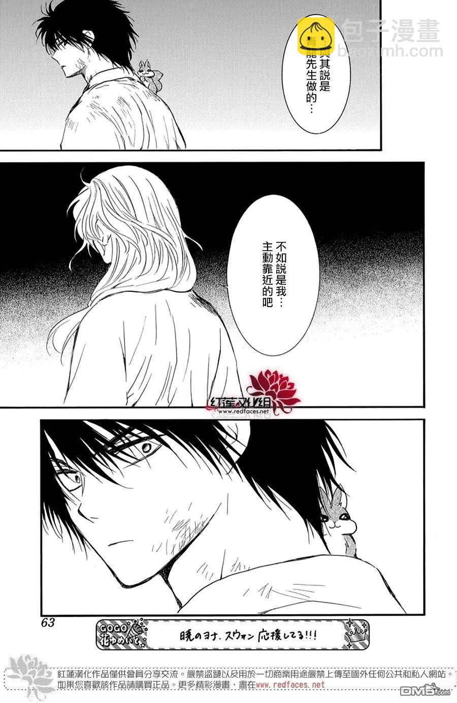 拂曉的尤娜 - 第262話 - 1