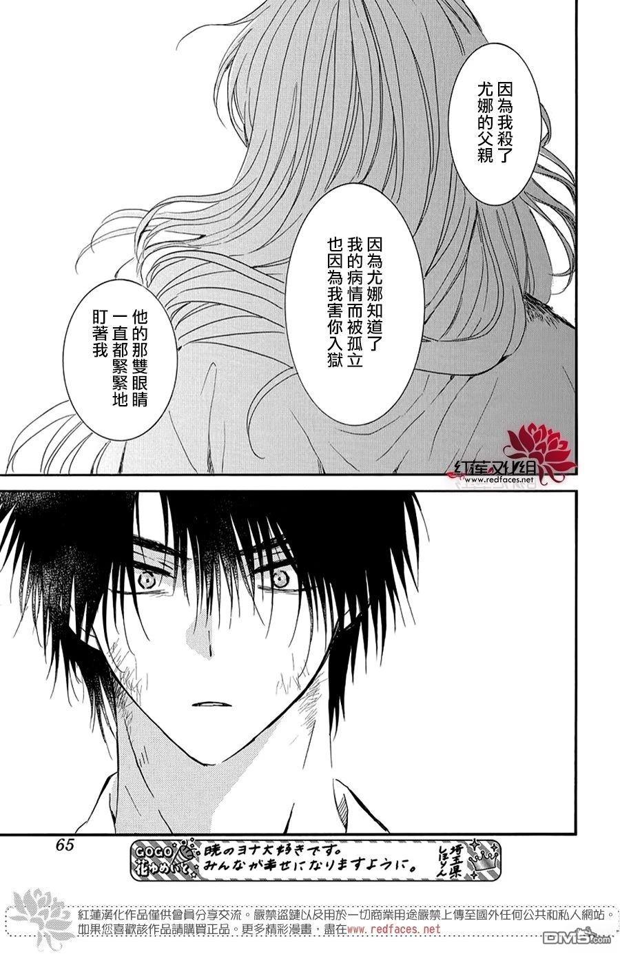 拂曉的尤娜 - 第262話 - 3