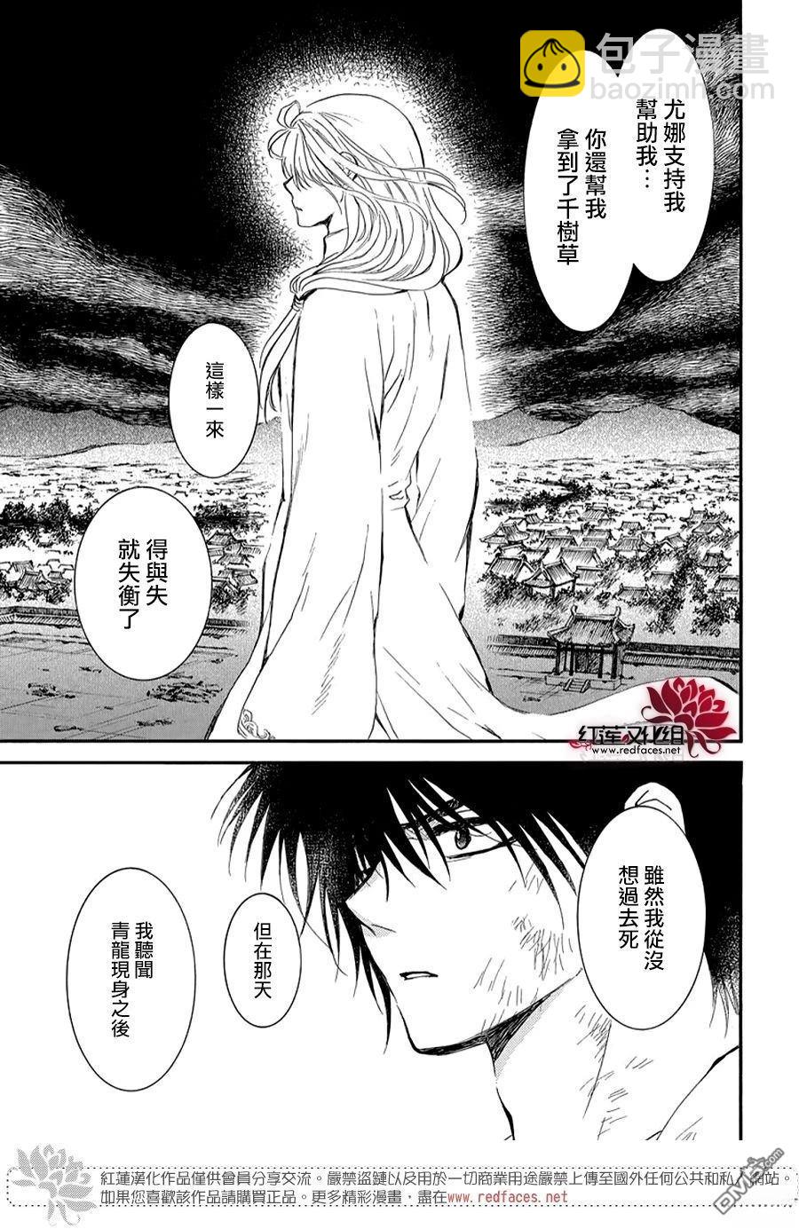 拂曉的尤娜 - 第262話 - 5