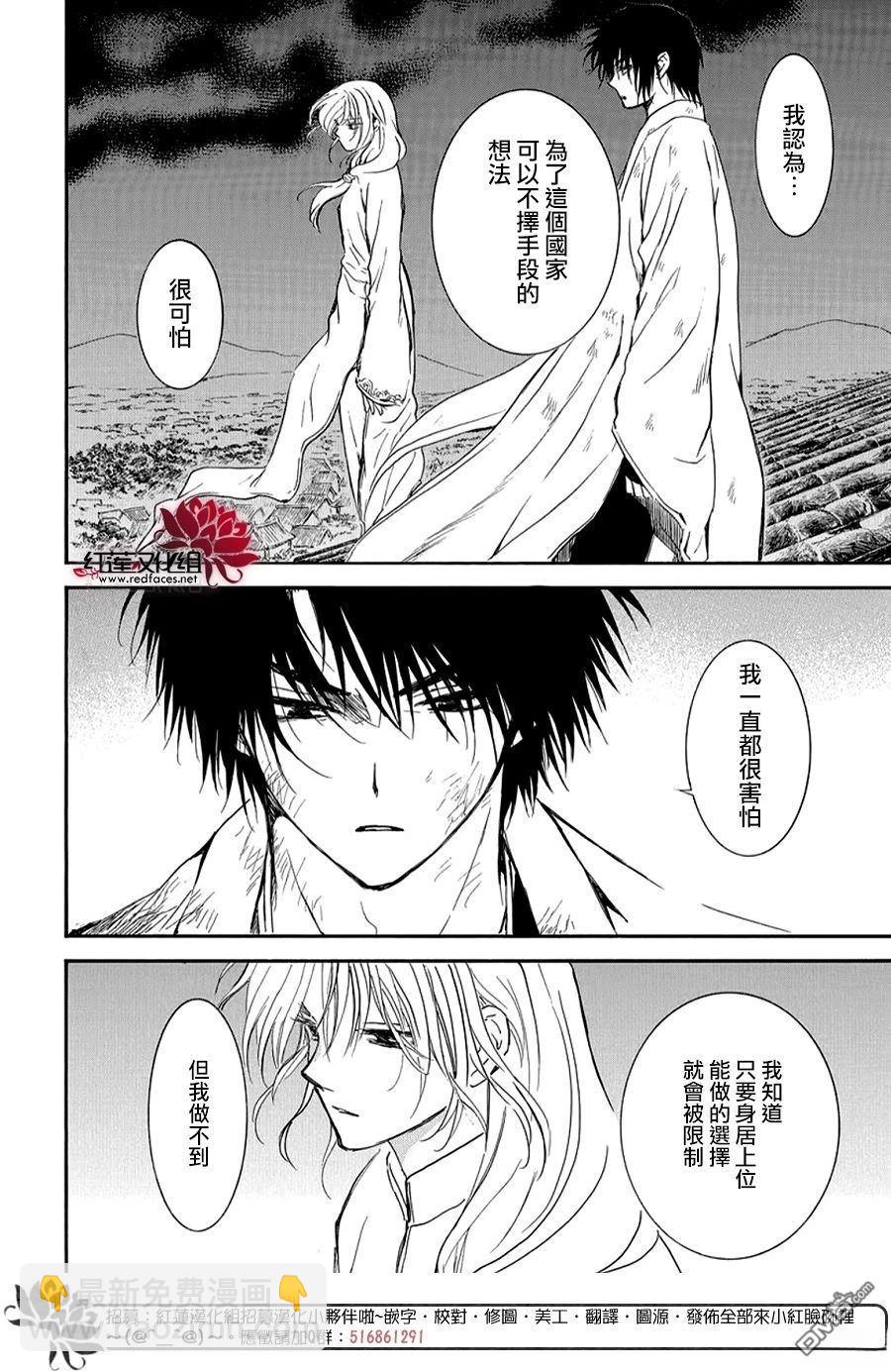 拂曉的尤娜 - 第262話 - 1
