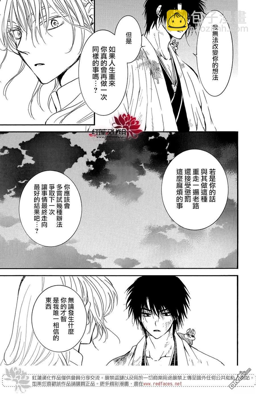 拂曉的尤娜 - 第262話 - 2