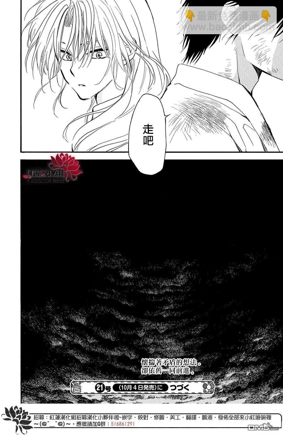 拂曉的尤娜 - 第262話 - 3