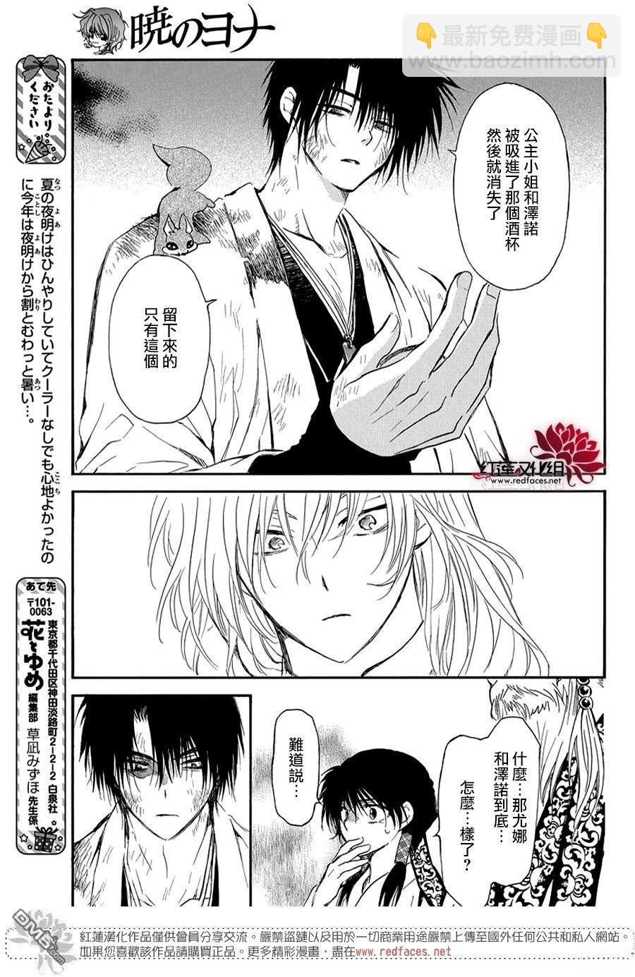 拂曉的尤娜 - 第262話 - 5