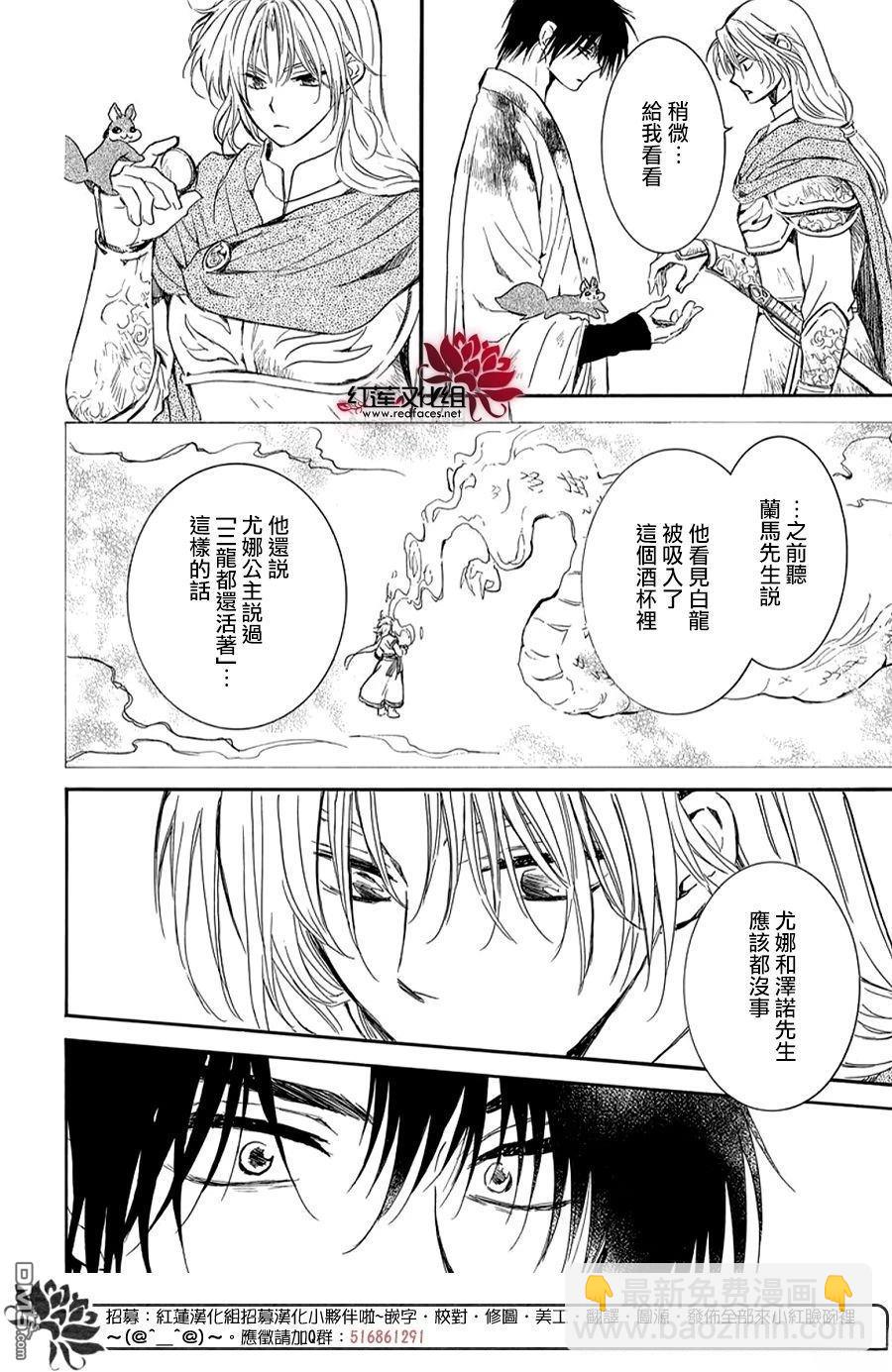 拂曉的尤娜 - 第262話 - 6