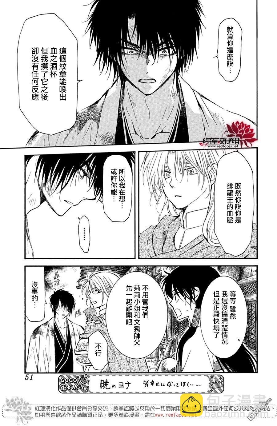 拂曉的尤娜 - 第262話 - 1