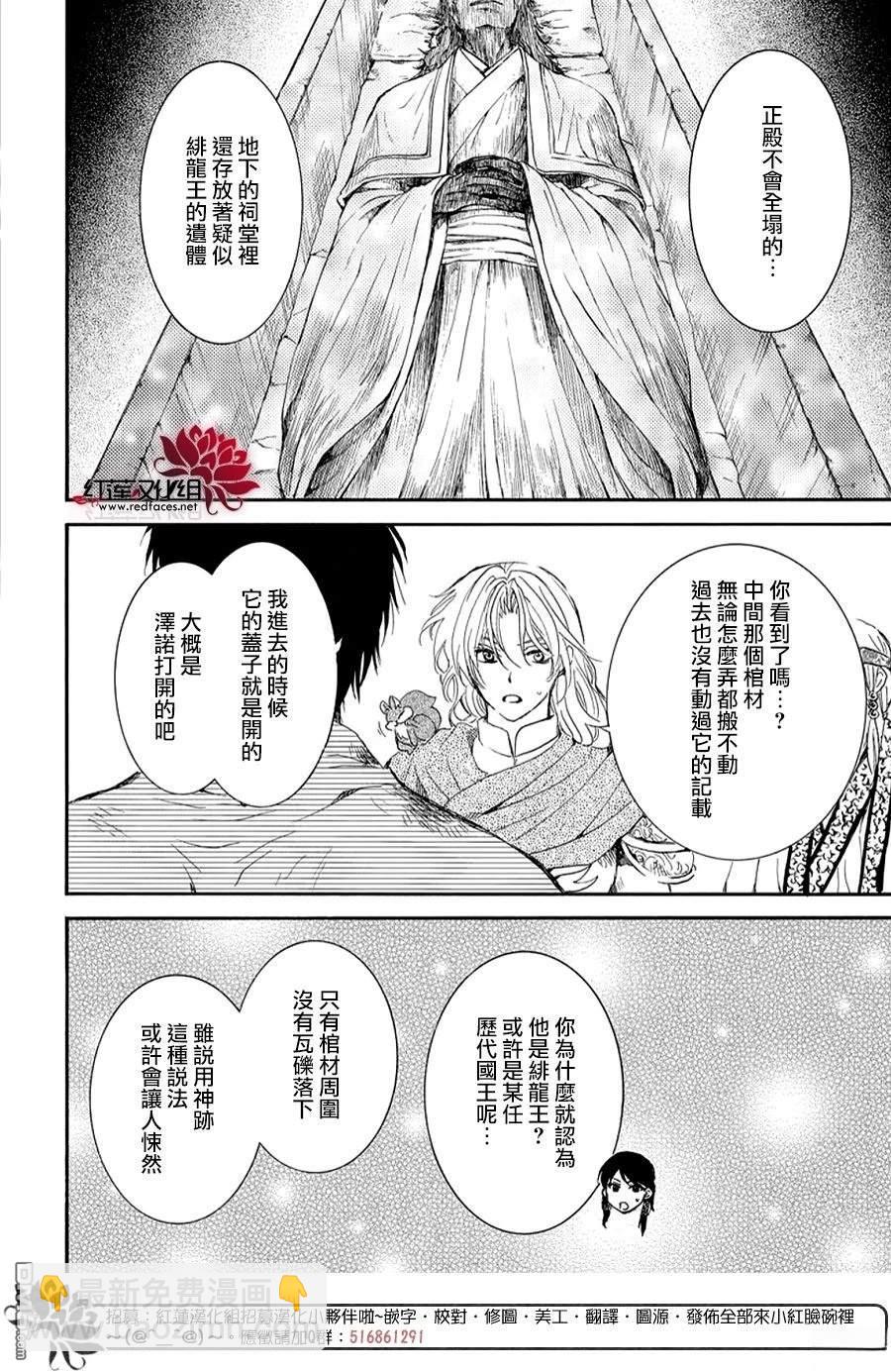 拂曉的尤娜 - 第262話 - 2