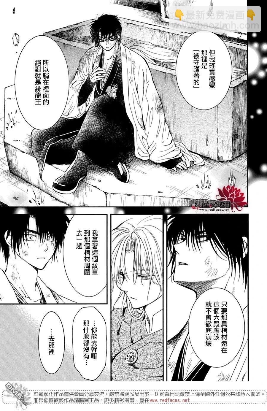 拂曉的尤娜 - 第262話 - 3