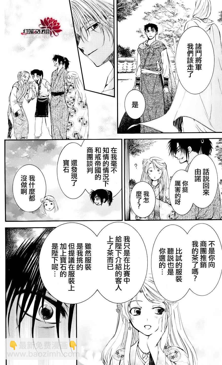 拂曉的尤娜 - 第46話 - 3