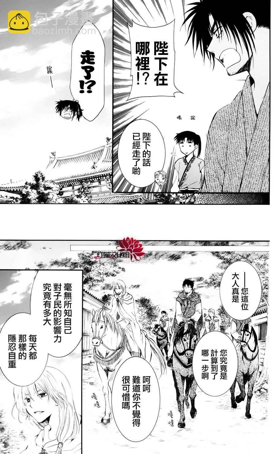 拂曉的尤娜 - 第46話 - 4