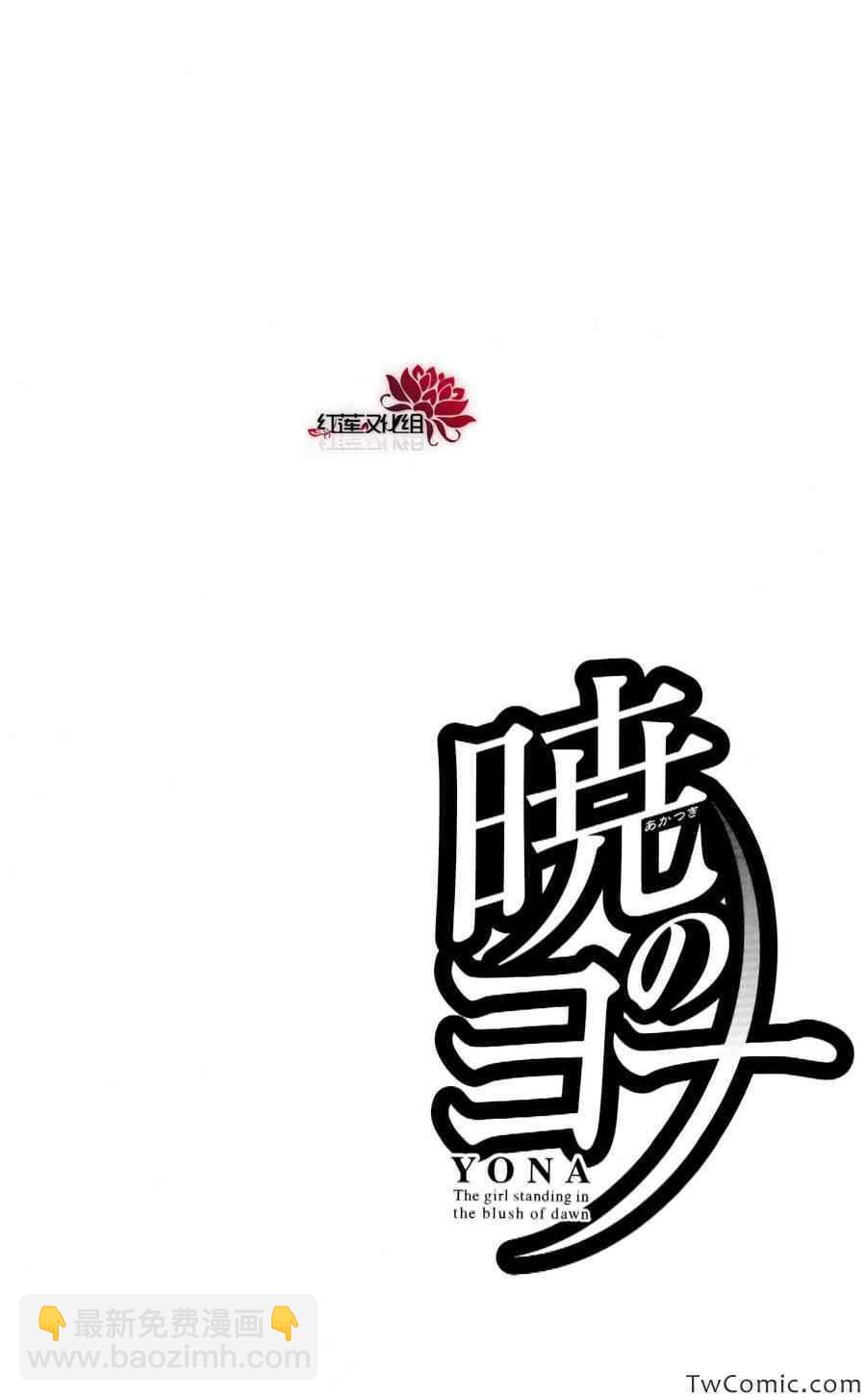 拂曉的尤娜 - 第54話 - 6