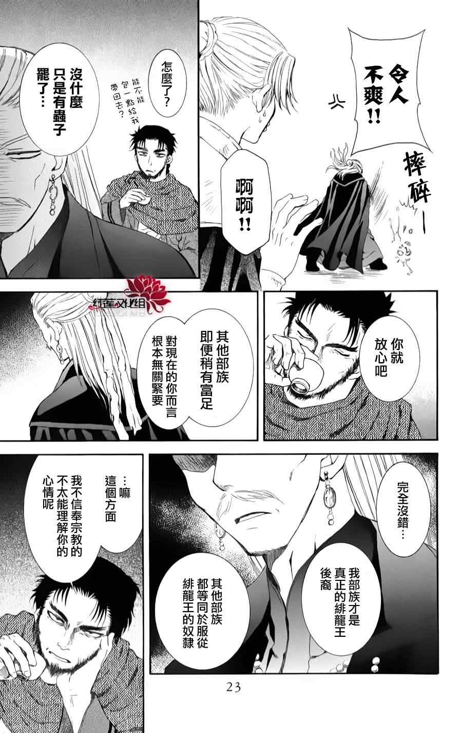 拂曉的尤娜 - 第66話 - 1