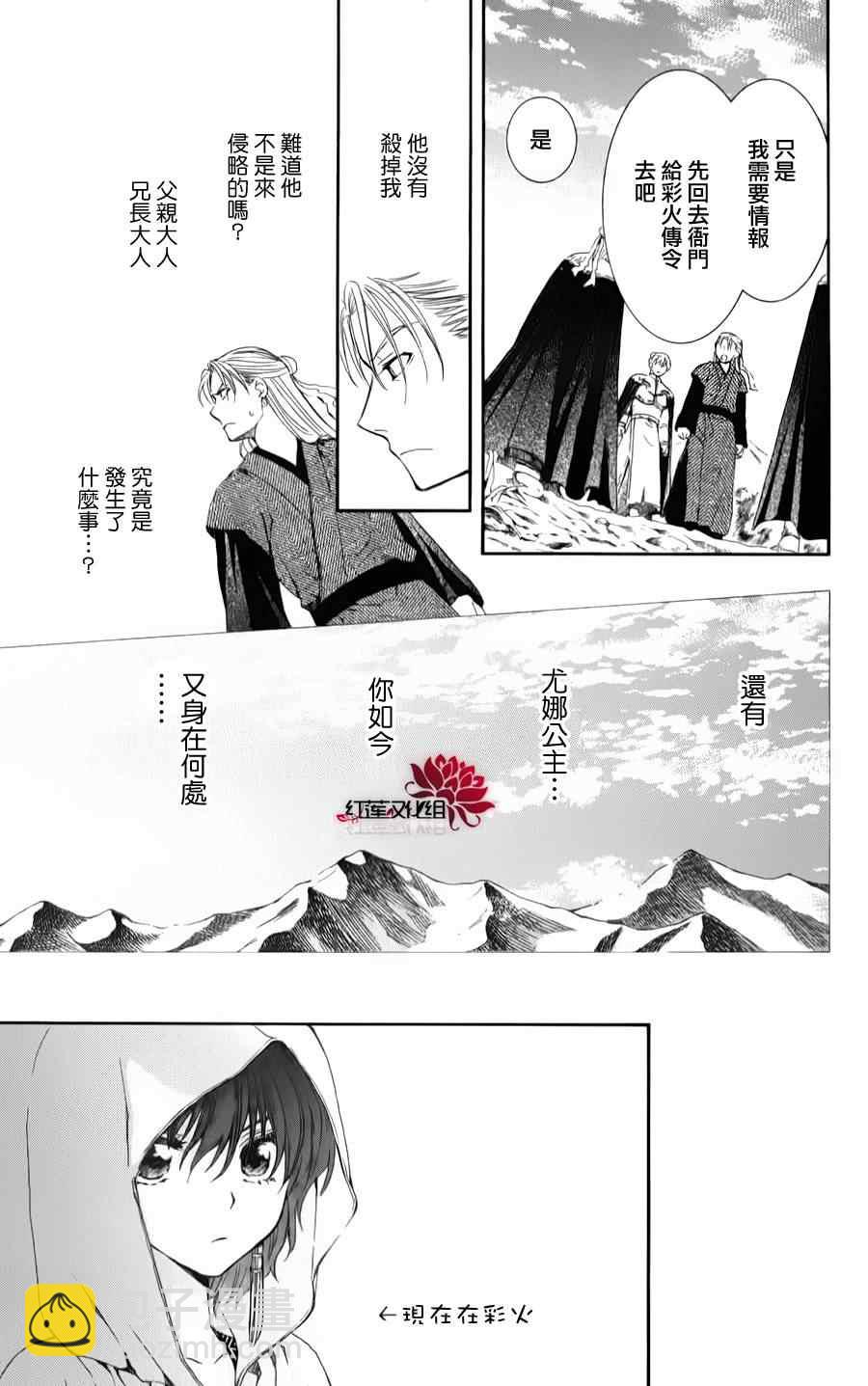 拂曉的尤娜 - 第68話 - 5