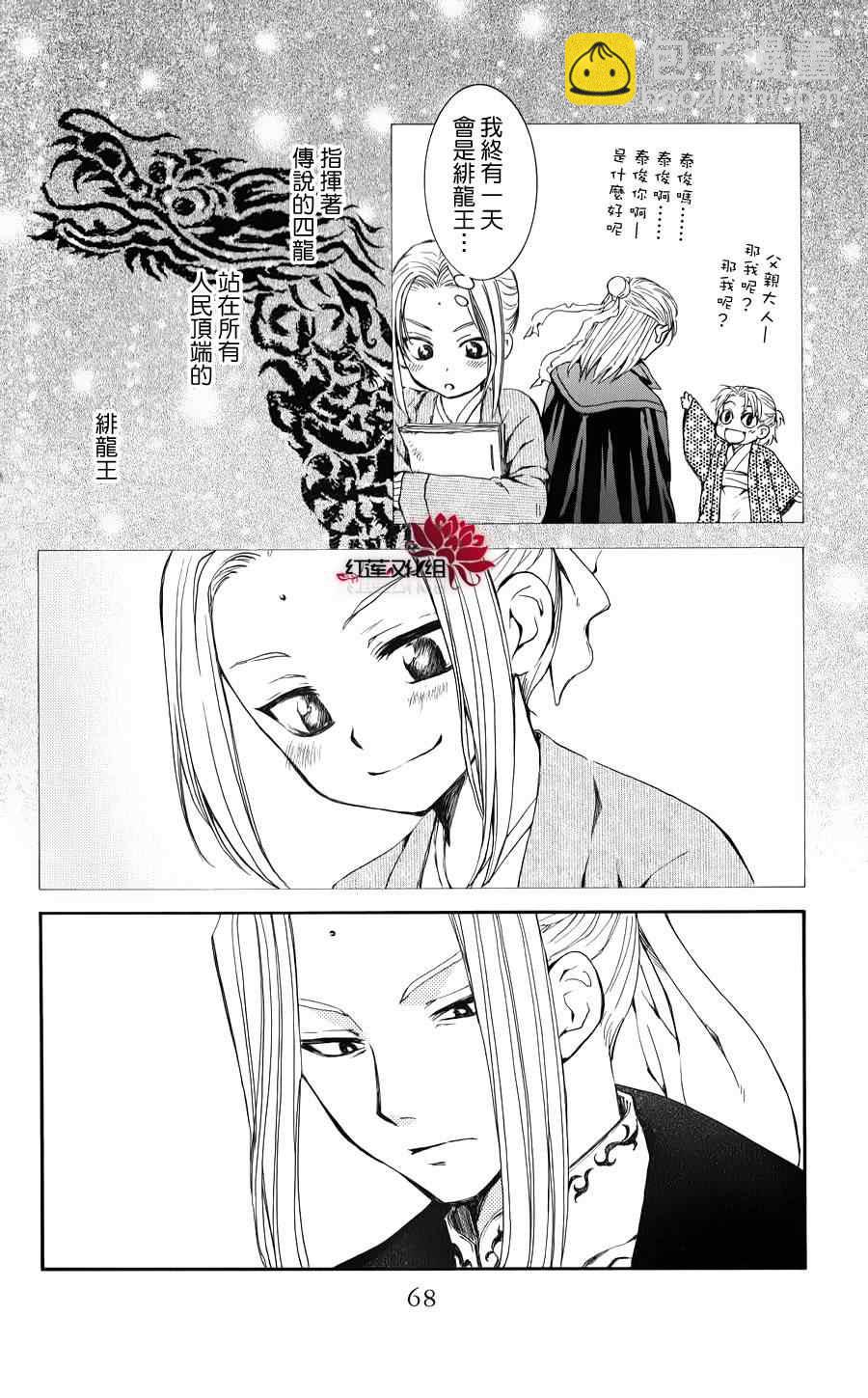 拂曉的尤娜 - 第68話 - 6