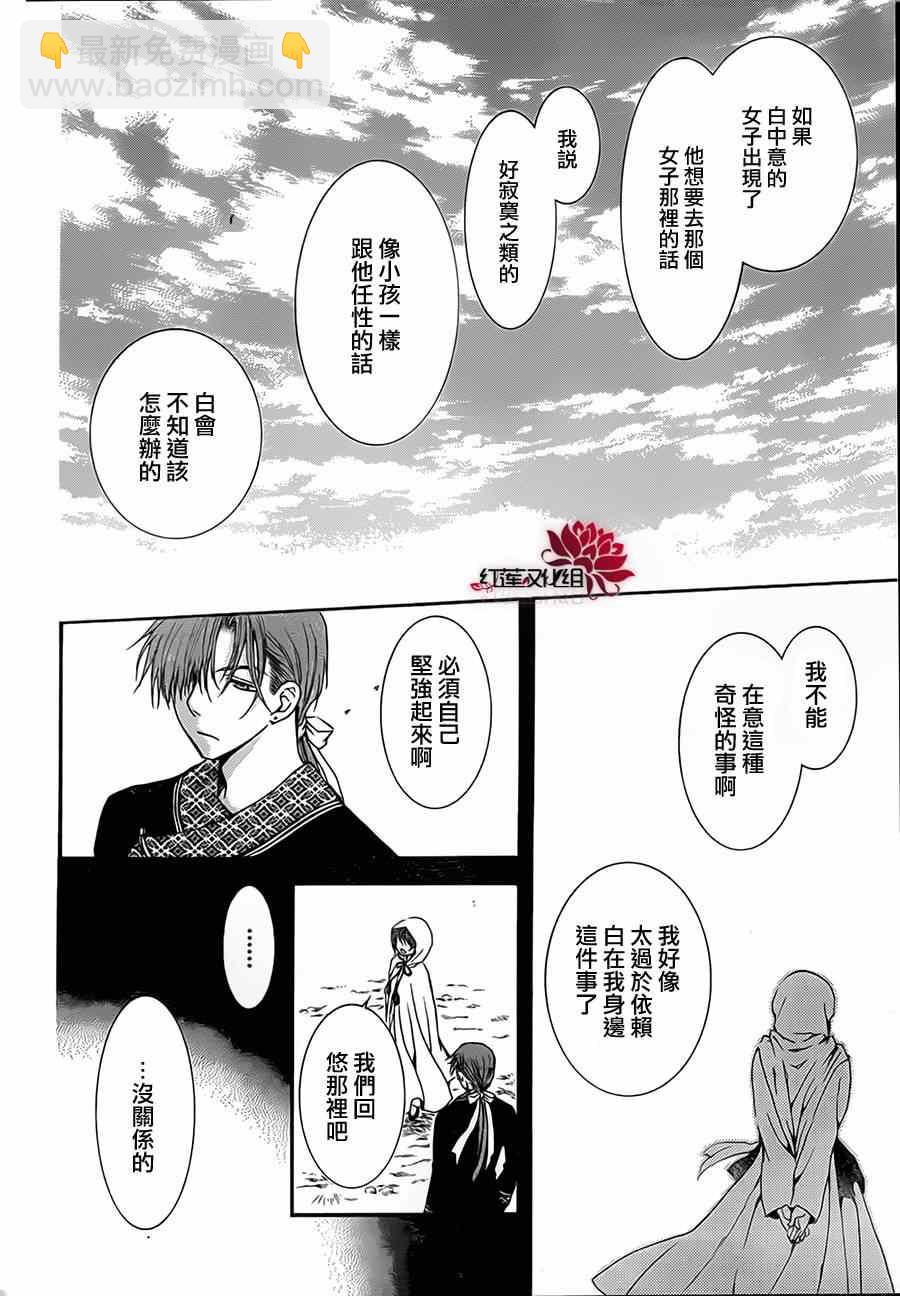 拂曉的尤娜 - 第76話 - 6