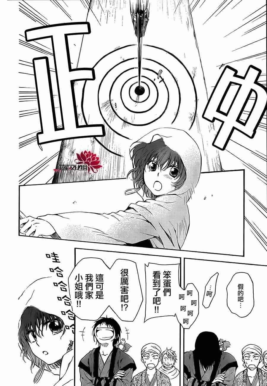 拂曉的尤娜 - 第76話 - 4