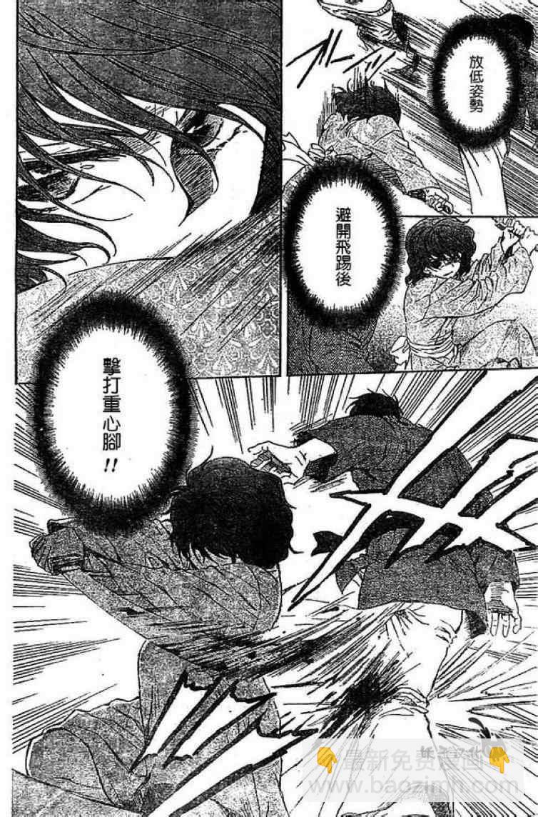 拂曉的尤娜 - 第82話 - 6