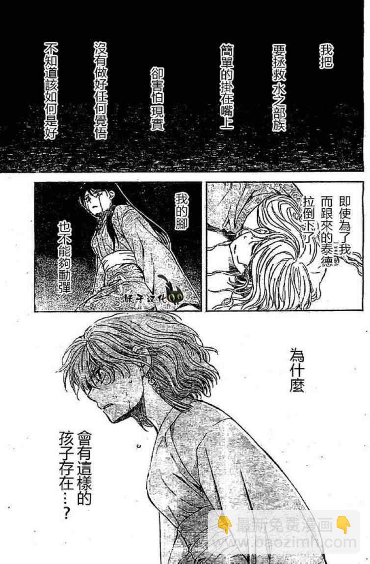 拂曉的尤娜 - 第82話 - 5