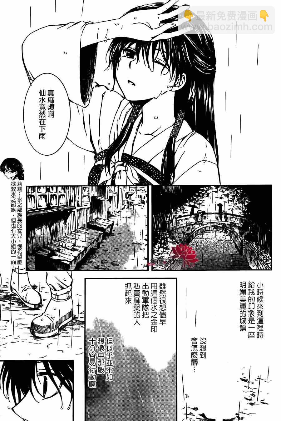 拂曉的尤娜 - 第86話 - 4