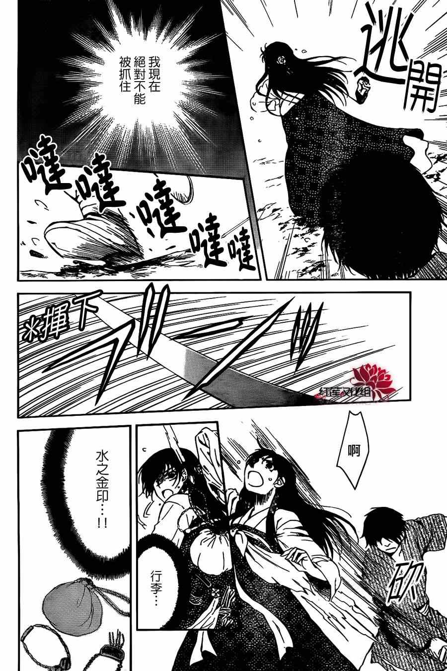 拂曉的尤娜 - 第86話 - 1