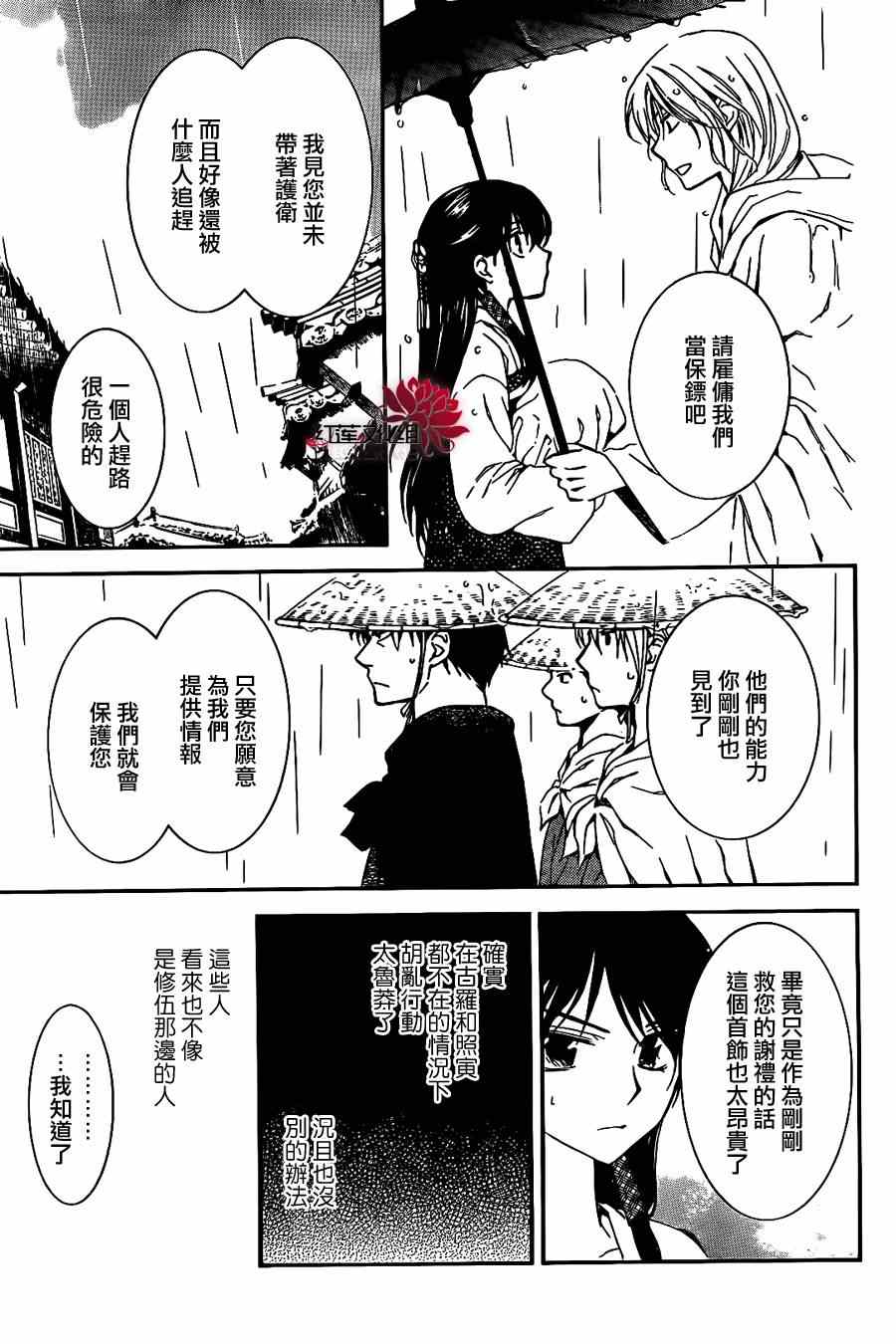 拂曉的尤娜 - 第86話 - 6