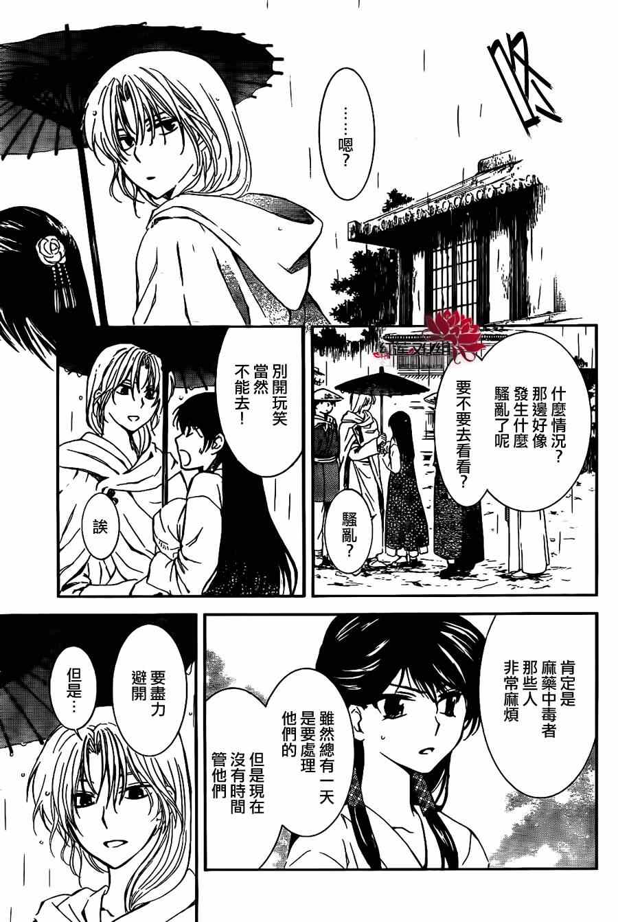 拂曉的尤娜 - 第86話 - 6