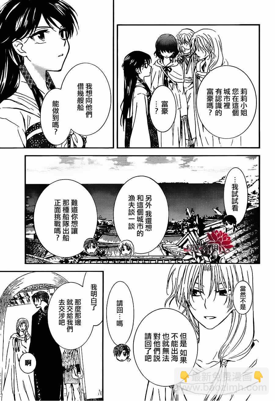 拂曉的尤娜 - 第88話 - 5