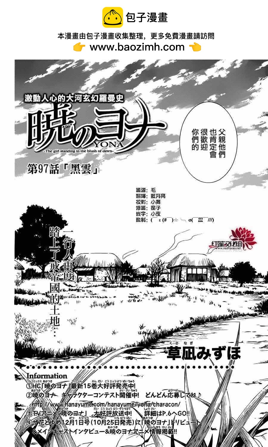 拂曉的尤娜 - 第97話 - 2