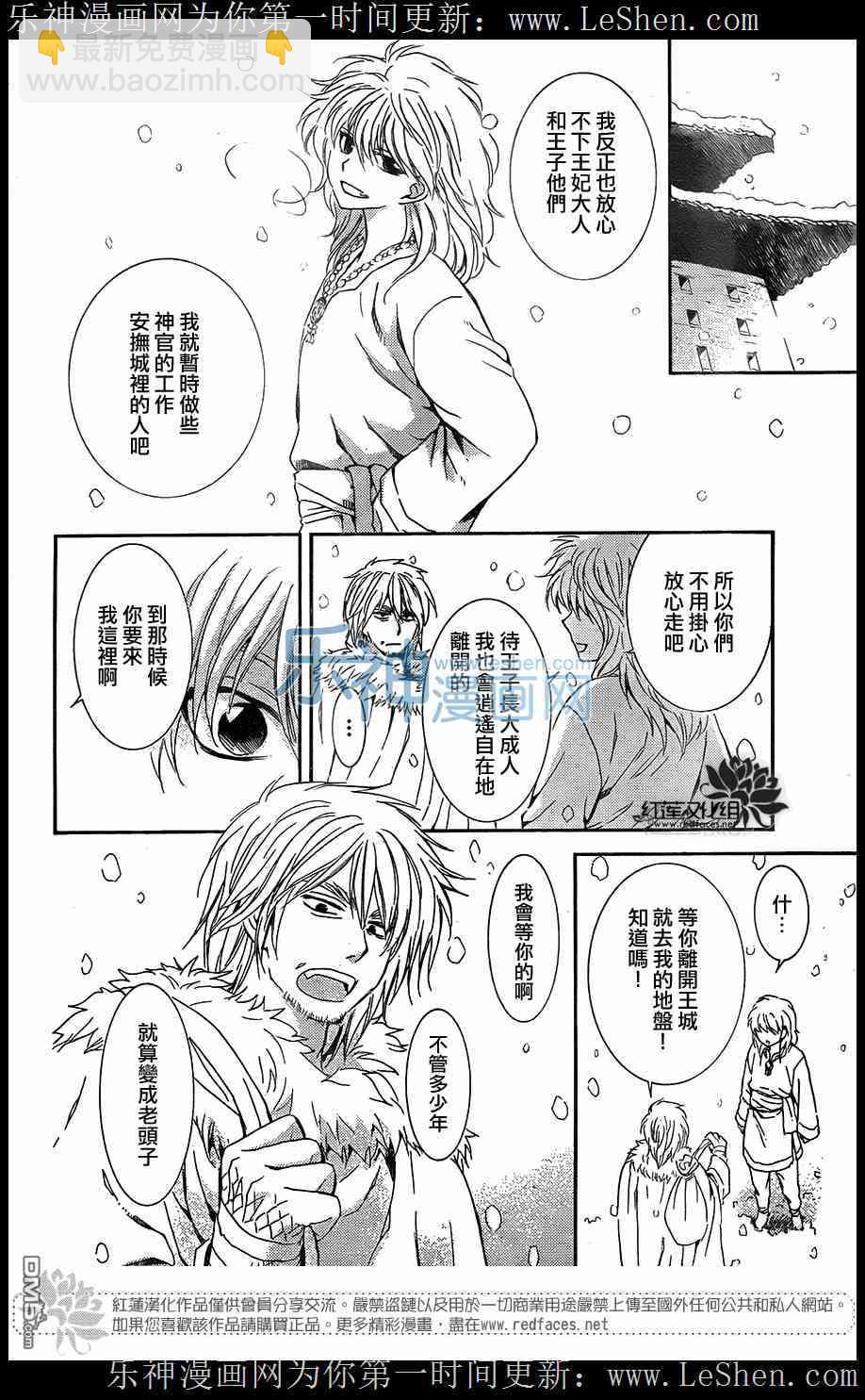 拂曉的尤娜 - 第104話 - 5