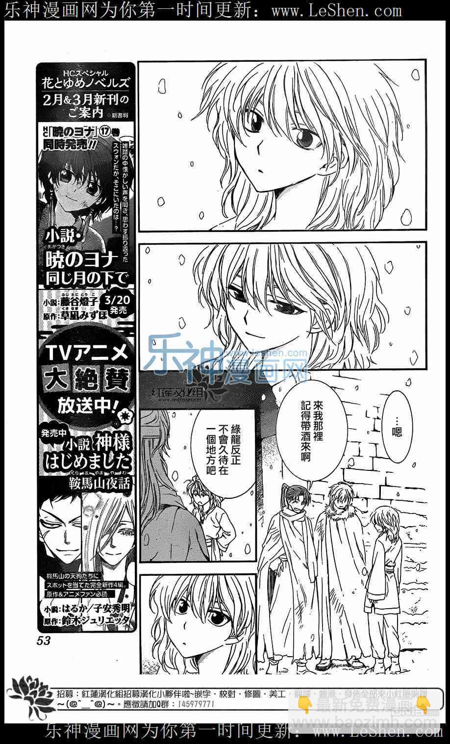 拂曉的尤娜 - 第104話 - 6